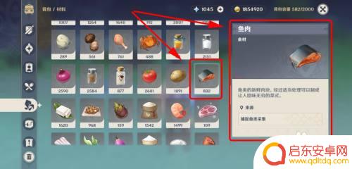 原神花蒋鱼怎么获得 如何在原神中获得鱼肉