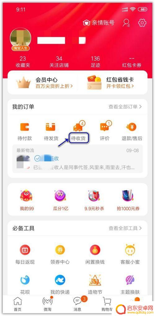 淘宝手机如何查物流单号 怎样查手机淘宝快递到哪里了