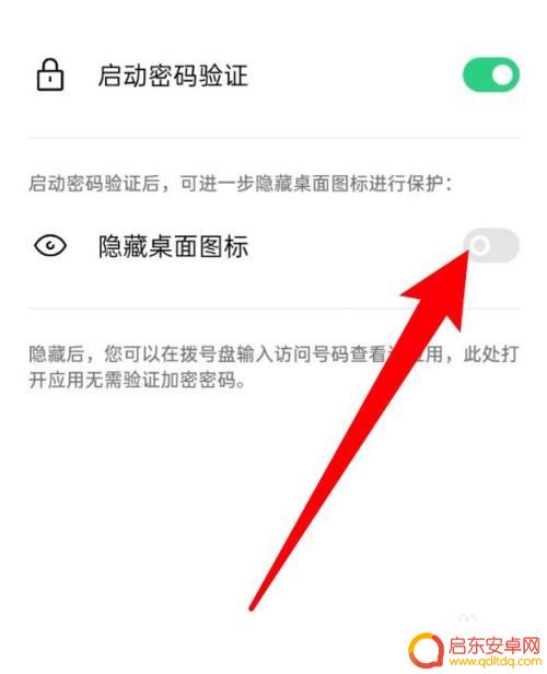 oppo手机图标隐藏设置方法 oppo手机设置桌面应用图标隐藏方法