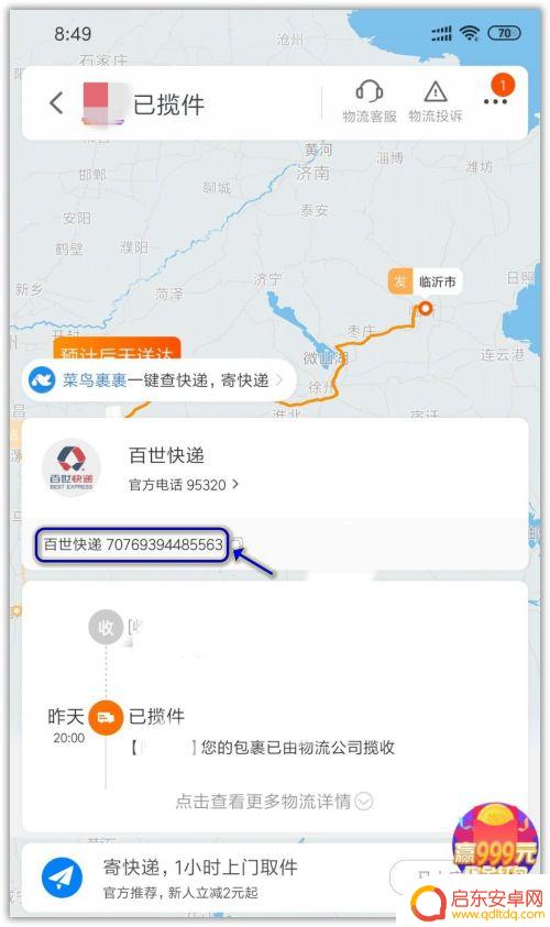淘宝手机如何查物流单号 怎样查手机淘宝快递到哪里了