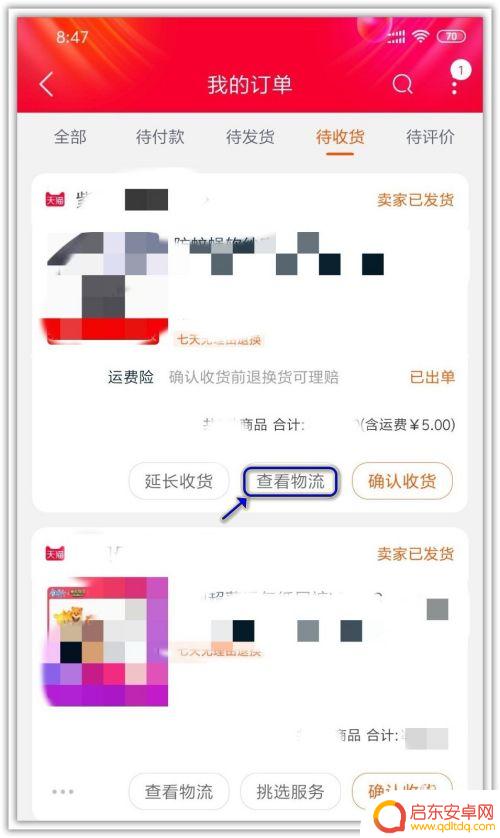 淘宝手机如何查物流单号 怎样查手机淘宝快递到哪里了