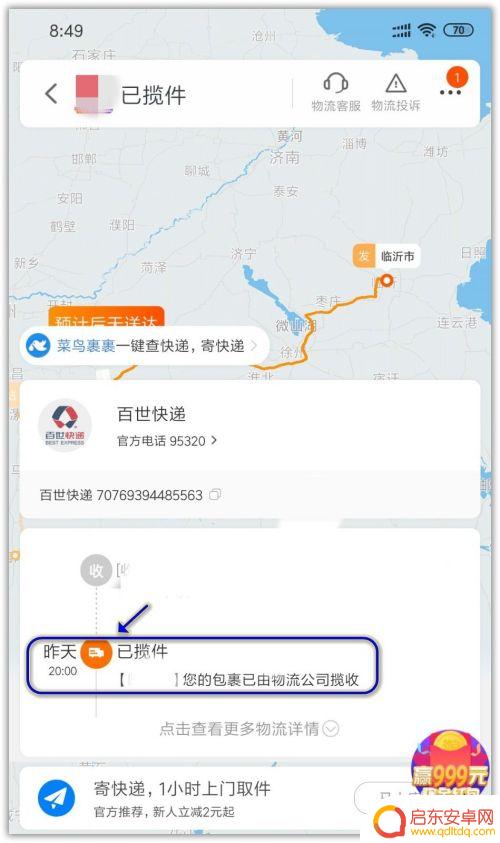 淘宝手机如何查物流单号 怎样查手机淘宝快递到哪里了
