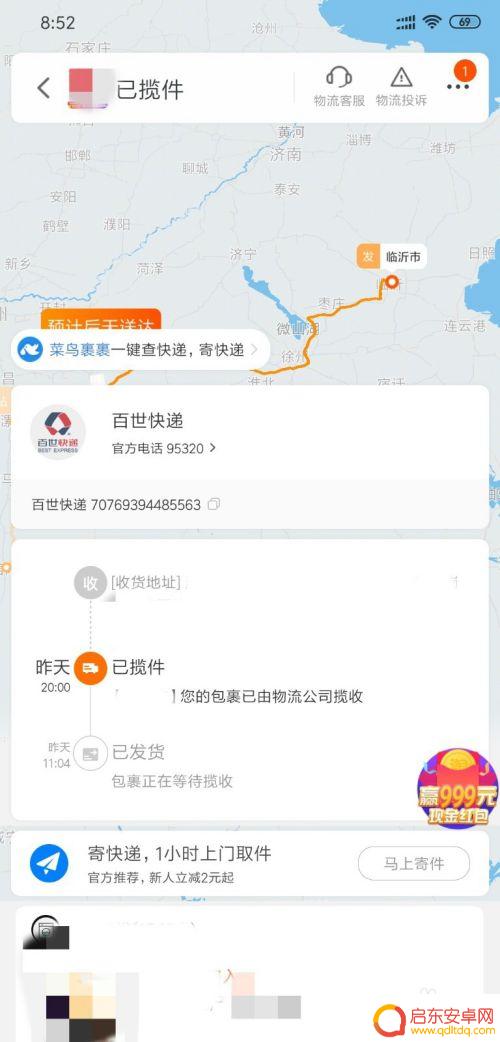 淘宝手机如何查物流单号 怎样查手机淘宝快递到哪里了