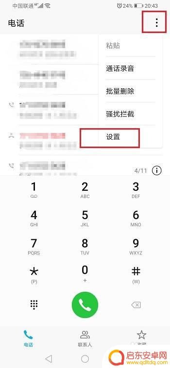 呼叫转移怎么设置荣耀手机 华为荣耀手机呼叫转移设置步骤