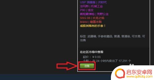 steam装扮出售 在Steam市场上如何出售游戏饰品