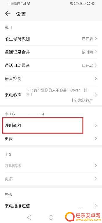 呼叫转移怎么设置荣耀手机 华为荣耀手机呼叫转移设置步骤