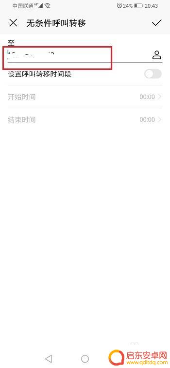 呼叫转移怎么设置荣耀手机 华为荣耀手机呼叫转移设置步骤