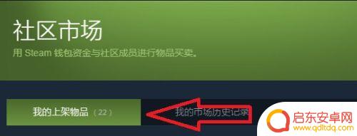 steam装扮出售 在Steam市场上如何出售游戏饰品