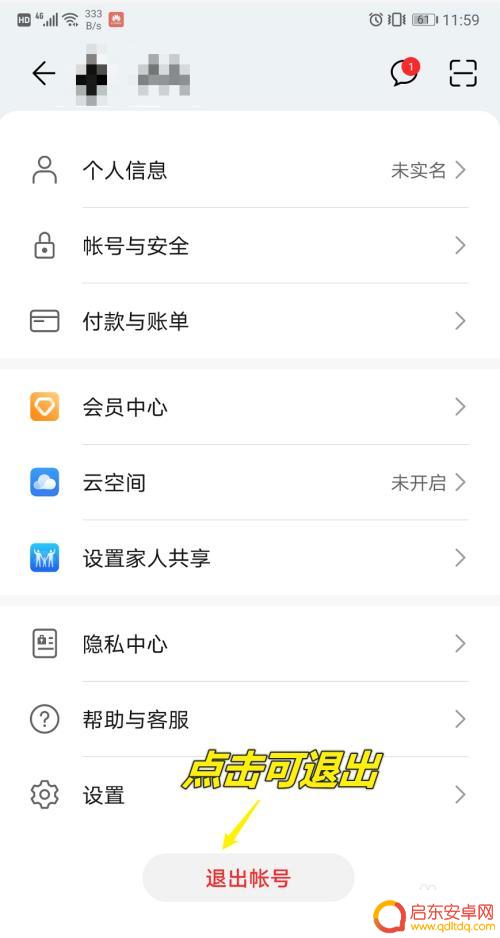 如何登录淘宝华为手机账号 华为手机登录华为账号步骤