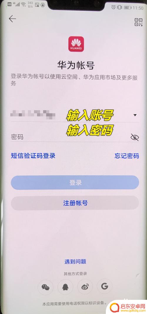如何登录淘宝华为手机账号 华为手机登录华为账号步骤