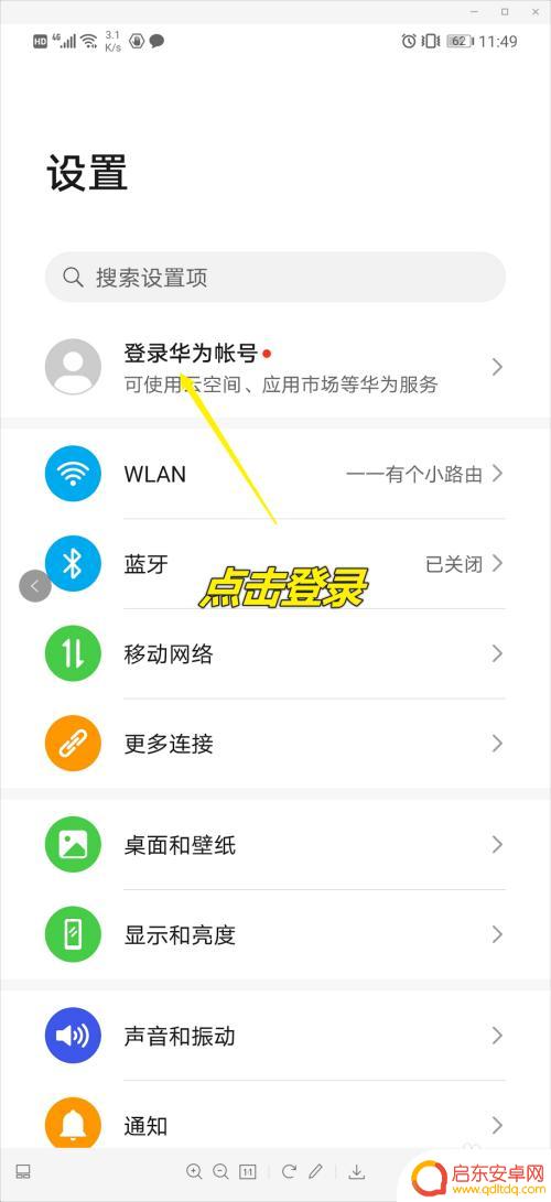 如何登录淘宝华为手机账号 华为手机登录华为账号步骤