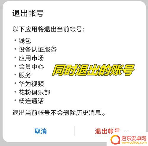 如何登录淘宝华为手机账号 华为手机登录华为账号步骤