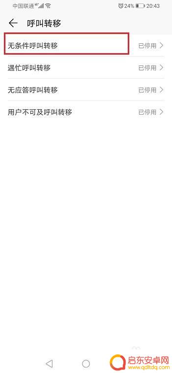 呼叫转移怎么设置荣耀手机 华为荣耀手机呼叫转移设置步骤