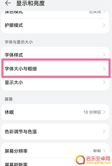 华为手机怎么调整字体大小 华为手机字体大小设置步骤