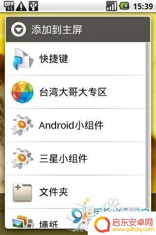 安卓手机如何设置动力插件 怎样在安卓手机桌面上添加插件