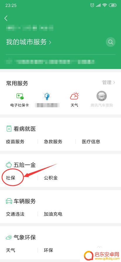 社保怎么在手机微信上自己缴费 如何在微信上进行社保缴纳