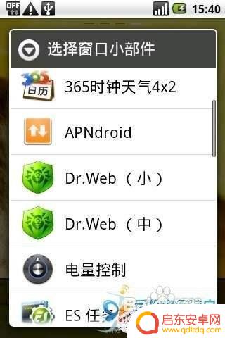 安卓手机如何设置动力插件 怎样在安卓手机桌面上添加插件
