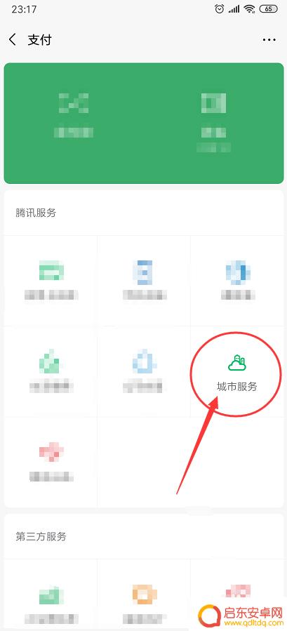 社保怎么在手机微信上自己缴费 如何在微信上进行社保缴纳