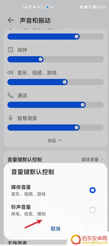 手机怎么设置音量默认 华为手机如何设置音量键的默认控制方式