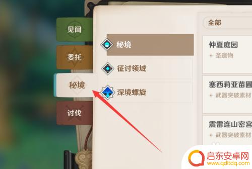 原神如何免费获得五星圣婴 原神五星圣遗物如何获得
