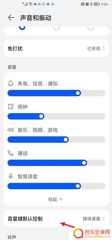 手机怎么设置音量默认 华为手机如何设置音量键的默认控制方式