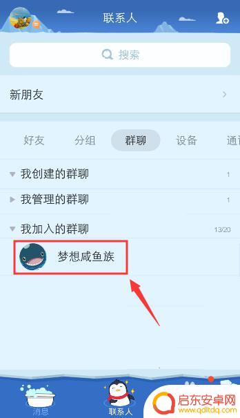 手机qq群匿名怎么开 QQ匿名聊天功能在哪里开启