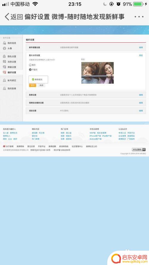 手机新浪微博水印怎么设置 微博手机客户端水印设置方法