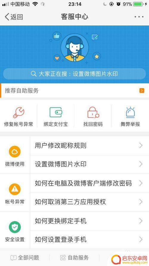 手机新浪微博水印怎么设置 微博手机客户端水印设置方法