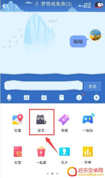 手机qq群匿名怎么开 QQ匿名聊天功能在哪里开启
