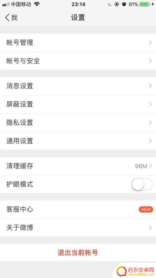 手机新浪微博水印怎么设置 微博手机客户端水印设置方法