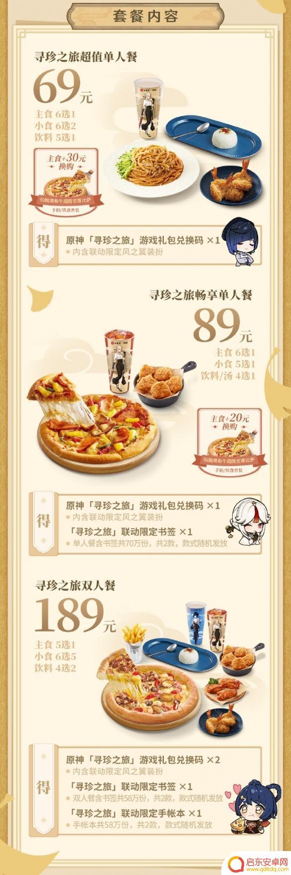 原神和必胜客联动什么时候开始 《原神》必胜客联动时间2023