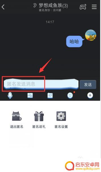 手机qq群匿名怎么开 QQ匿名聊天功能在哪里开启