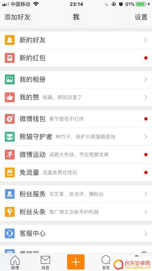 手机新浪微博水印怎么设置 微博手机客户端水印设置方法