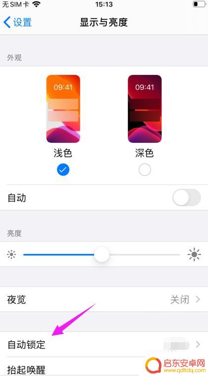 苹果手机的屏幕自动关闭在哪里设置 苹果手机自动熄屏时间怎么调整