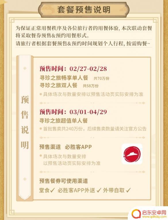 原神和必胜客联动什么时候开始 《原神》必胜客联动时间2023