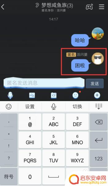 手机qq群匿名怎么开 QQ匿名聊天功能在哪里开启