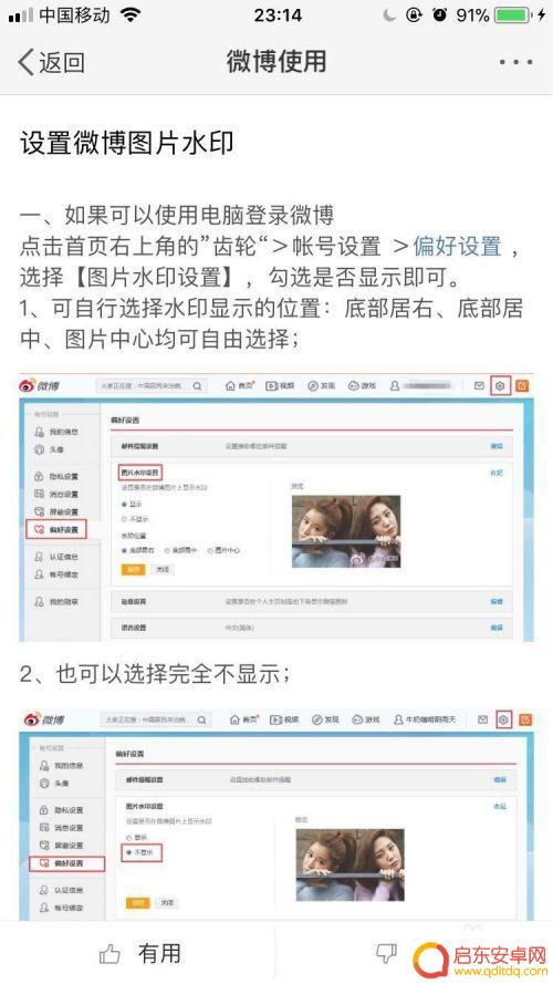 手机新浪微博水印怎么设置 微博手机客户端水印设置方法