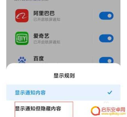 小米手机怎么设置消息提示不显示内容 小米手机微信信息显示内容如何关闭
