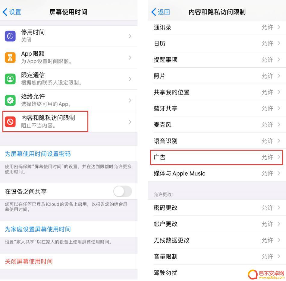 苹果手机设置隐私广告怎么关闭 如何关闭 iPhone 广告限制跟踪功能