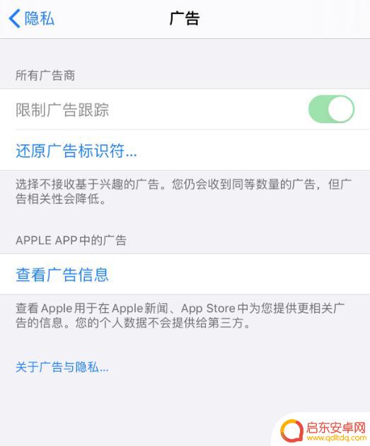 苹果手机设置隐私广告怎么关闭 如何关闭 iPhone 广告限制跟踪功能