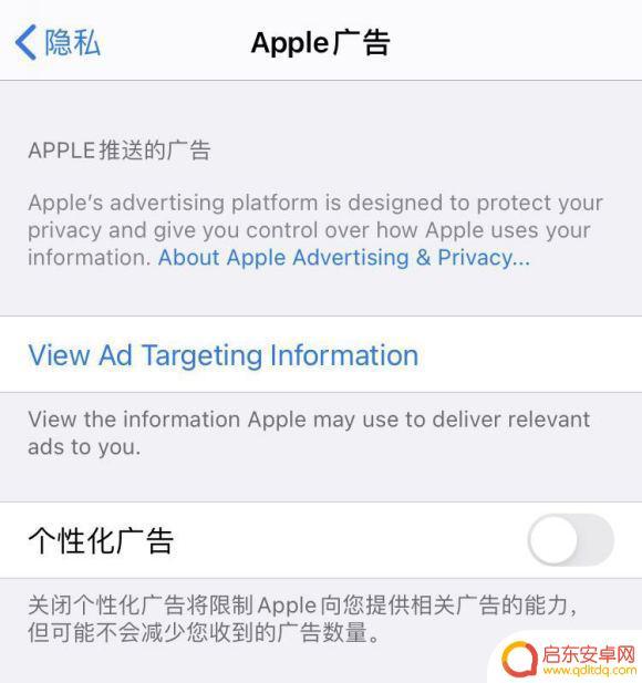 苹果手机设置隐私广告怎么关闭 如何关闭 iPhone 广告限制跟踪功能