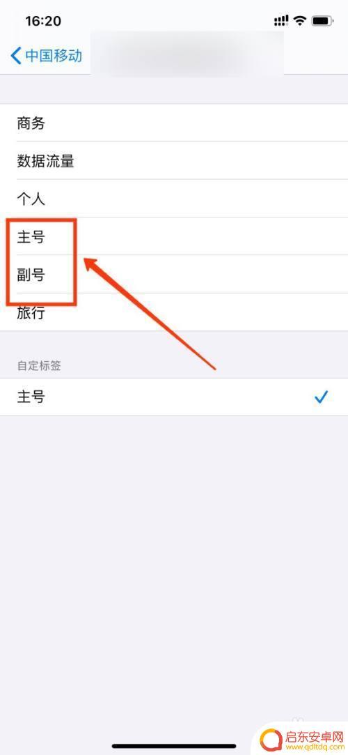 苹果手机如何绑定副号 苹果主号副号如何切换