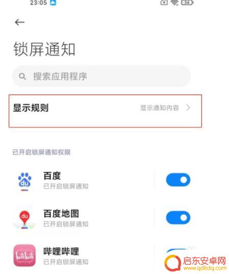小米手机怎么设置消息提示不显示内容 小米手机微信信息显示内容如何关闭