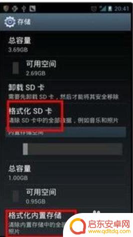 如何用手机格式化内存卡 手机内存卡格式化步骤