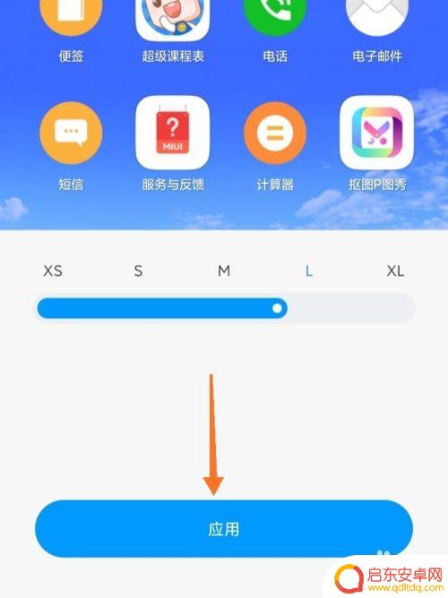 如何改手机应用壁纸大小 小米手机桌面图标大小设置方法