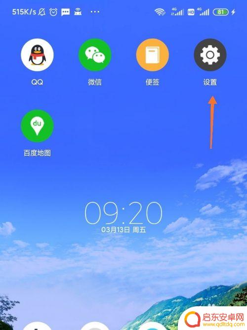 如何改手机应用壁纸大小 小米手机桌面图标大小设置方法
