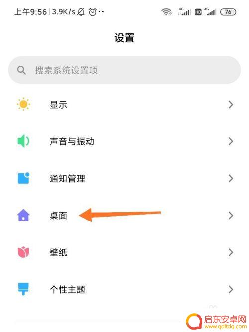 如何改手机应用壁纸大小 小米手机桌面图标大小设置方法