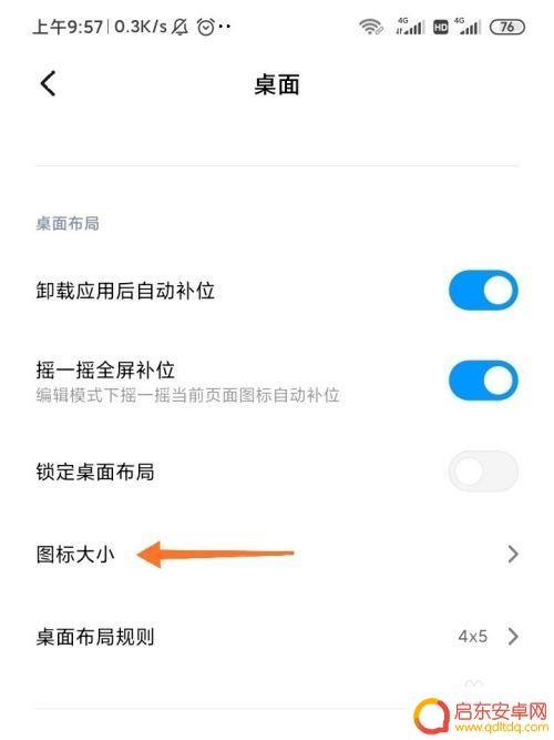 如何改手机应用壁纸大小 小米手机桌面图标大小设置方法