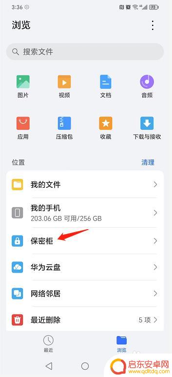 手机的保密柜在哪个文件夹里 华为手机保密柜工具下载