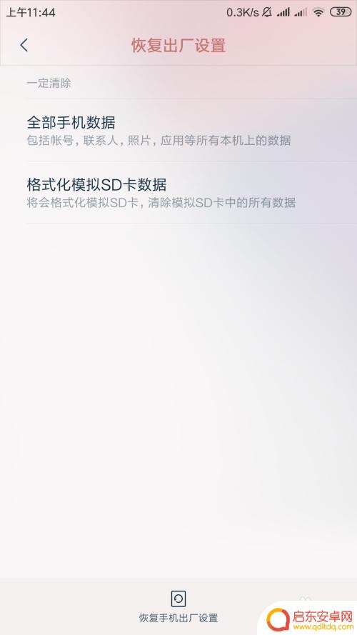 如何用手机格式化内存卡 手机内存卡格式化步骤